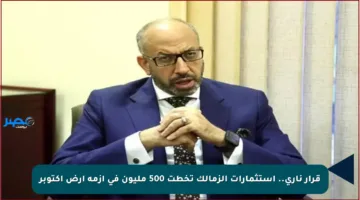 قرار ناري.. استثمارات الزمالك تخطت 500 مليون في أزمة أرض أكتوبر